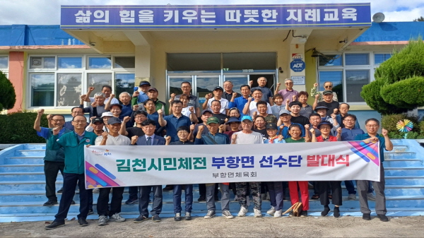 크기변환_2024 김천시민체육대회! 부항면민의 단합을 보여주자!-부항면(사진1).jpg