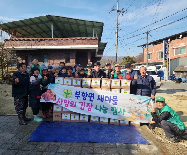 크기변환_부항면 새마을남녀협의회, 사랑의 김장김치 나눔-부항면(사진1).jpg