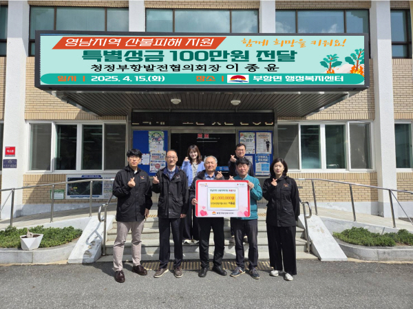 크기변환_청정부항발전협의회 이종윤 회장, 산불피해복구 성금 기부-부항면(사진) (1).jpg