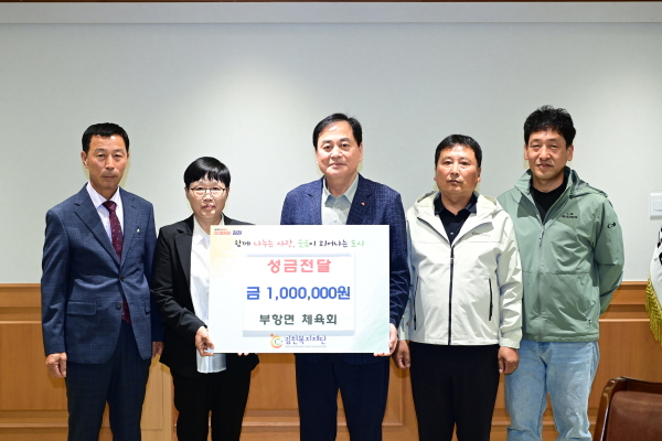 크기변환_부항면 체육회·방위협의회, 이웃 돕기 성금 전달-부항면(사진1).jpg