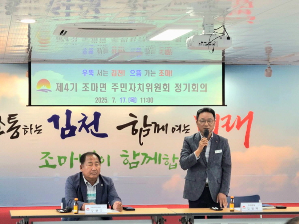 크기변환_조마면, 제4기 주민자치위원회 정기회의 개최-조마면(사진2).jpg