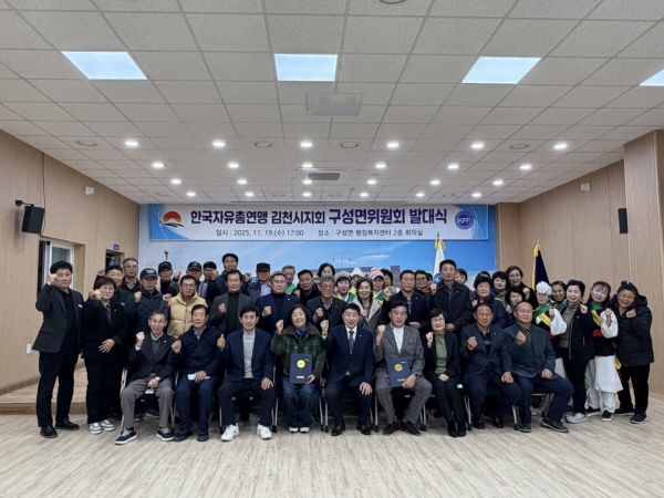 크기변환_한국자유총연맹 김천시지회 구성면위원회 출범-구성면(사진1).jpg