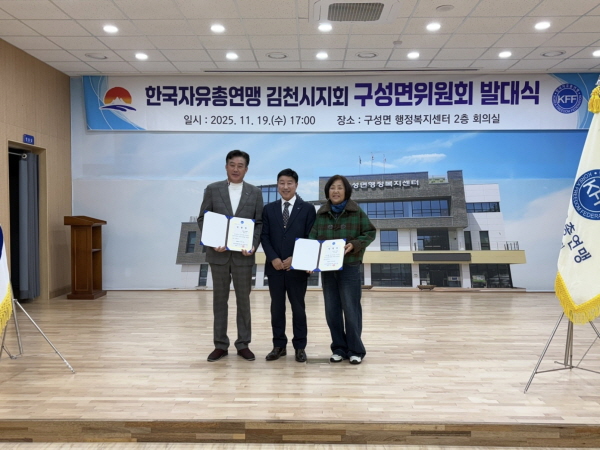 크기변환_한국자유총연맹 김천시지회 구성면위원회 출범-구성면(사진2).jpg