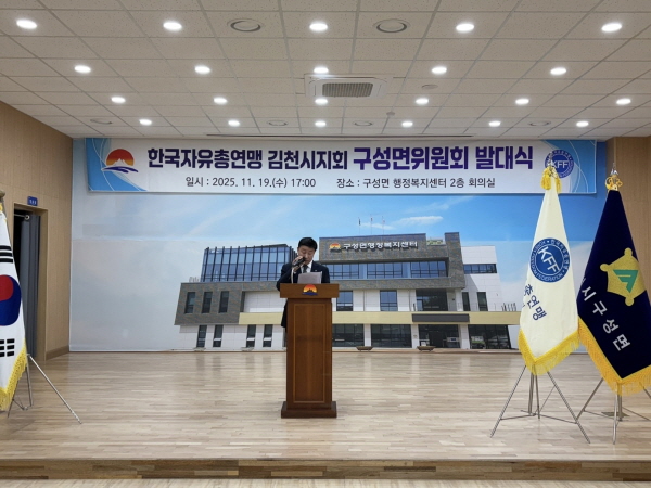 크기변환_한국자유총연맹 김천시지회 구성면위원회 출범-구성면(사진3).jpg