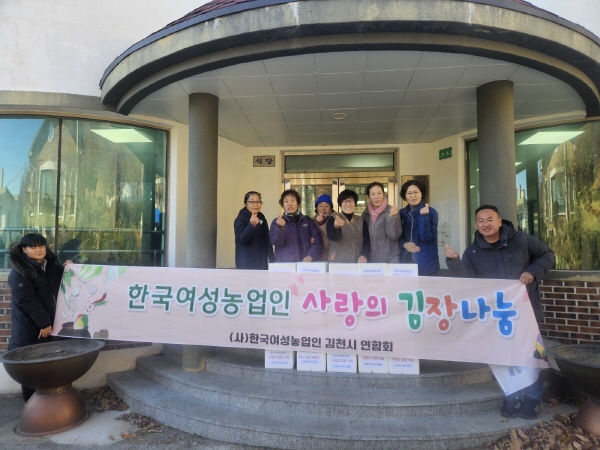 크기변환_(사)한국여성농업인 김천시연합회, 이웃에 사랑의 온기를 전해요-농업정책과(사진1).jpg