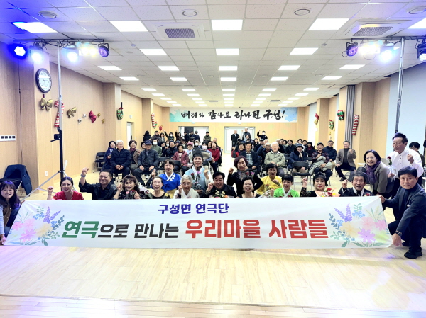 크기변환_구성면 연극단, ‘연간 성과 공유회’ 성황리 개최-구성면(사진2).jpg