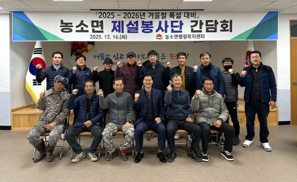 크기변환_농소면 제설봉사단 간담회 개최-농소면(사진1).jpg