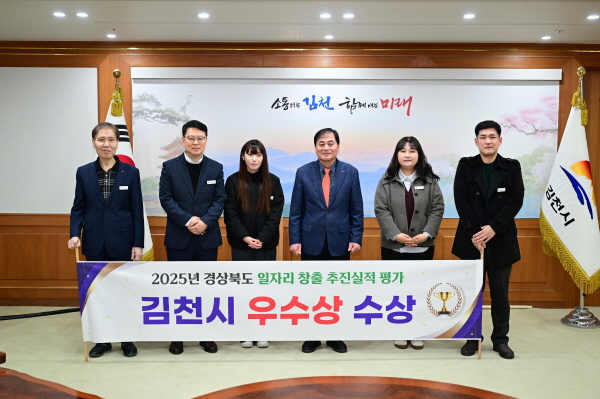 크기변환_김천시, 경북 일자리 창출 평가 2년 연속 수상-일자리경제과(사진).jpg