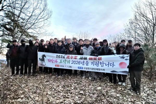 크기변환_구성면, 모성산에서 새해 해맞이 행사 개최-구성면(사진1).jpg
