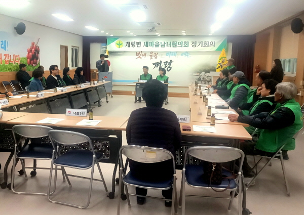 크기변환_개령면 새마을협의회 연시총회 개최-개령면(사진).jpg
