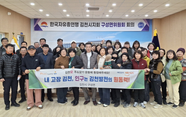 크기변환_구성면 자유총연맹, 2026 병오년 연시총회 개최-구성면(사진1).jpg