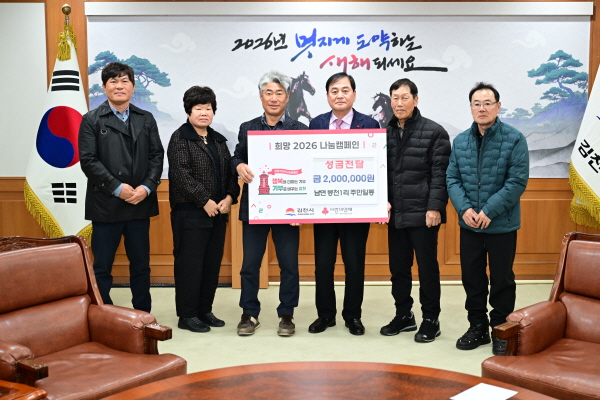 크기변환_남면 봉천1리, 희망2026 나눔캠페인 성금 200만 원 쾌척-남면(사진).jpg