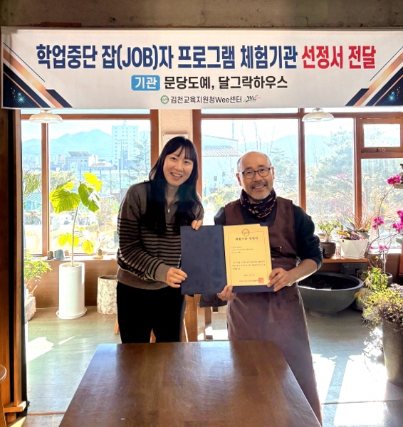 크기변환_김천교육지원청Wee센터, 학업중단 잡(JOB)자 프로그램 1.jpg