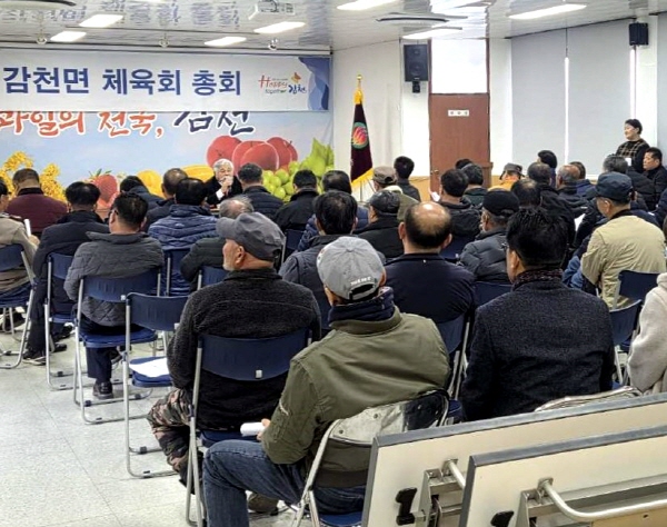 크기변환_감천면 체육회, 2026년 정기총회 개최-감천면(사진).jpg