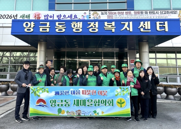 크기변환_양금동새마을남녀협의회  설맞이 하천변 환경정비 실시-양금동(사진1).jpg