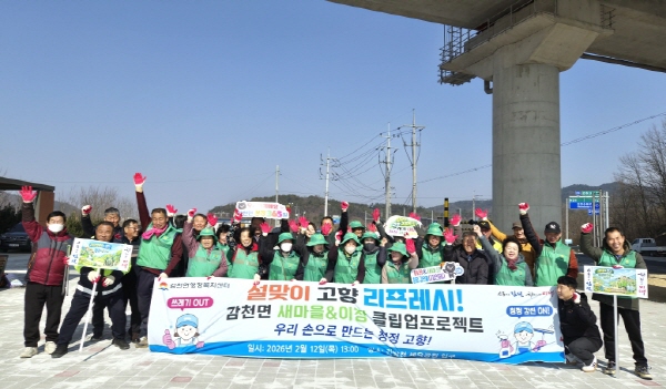 크기변환_감천면 설맞이 고향 리프레시-감천면(사진1).jpg