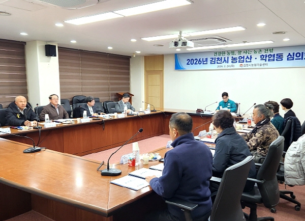 크기변환_김천시, 농업산·학협동심의회 개최-농촌지원과(사진1).jpg