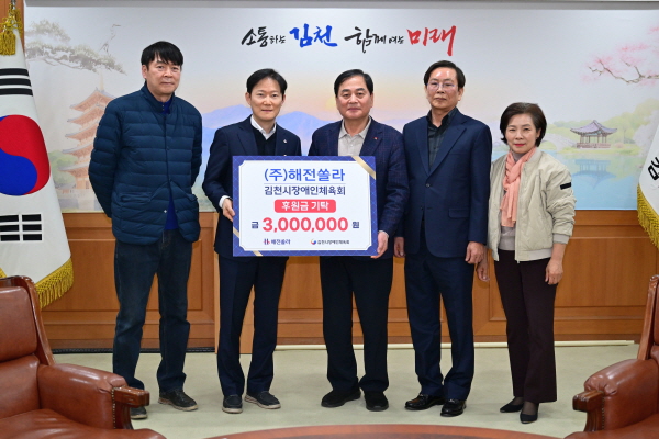 크기변환_(주)해전쏠라  경상북도장애인체육대회 출전 김천시선수단 위해 300만원 기탁-김천시장애인체육회(사진2).JPG