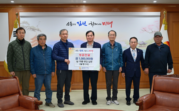 크기변환_남면 월명2리 주민  김천복지재단에 성금 기탁-남면(사진1).png