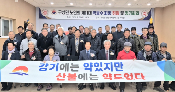 크기변환_구성면 노인회, 정기회의 개최-구성면(사진1).jpg