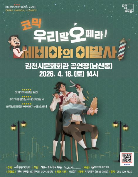 크기변환_우리말 코믹 오페라 세비야 이발사 개최-문화예술회관(사진).jpg