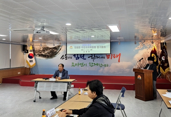 크기변환_조마면 주민자치위원회  정기회의 개최-조마면(사진1).jpg