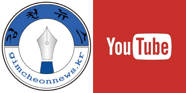 김천뉴스 유트브.jpg
