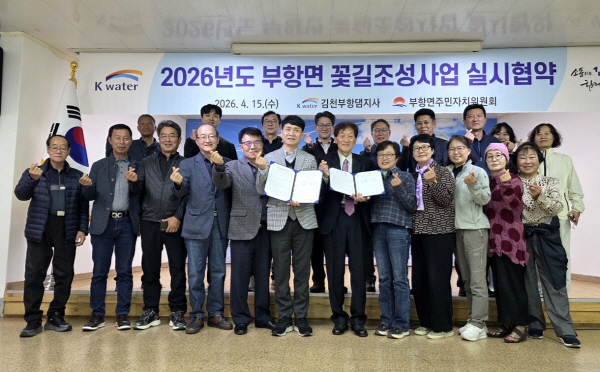 크기변환_부항면주민자치위원회·K-water 부항댐지사 꽃길조성 협약 체결-부항면(사진1).jpg