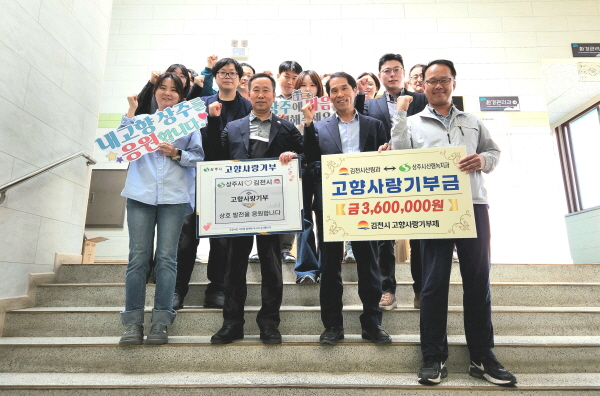 크기변환_김천시 산림과, 고향사랑기부제 활성화 앞장… 시군 상호기부로 참여 확산-산림과(사진2).jpg