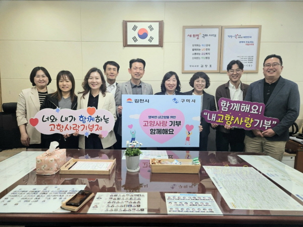 크기변환_김천시·구미시, 고향사랑기부제 상생협력 강화-가족행복과(사진2).jpg