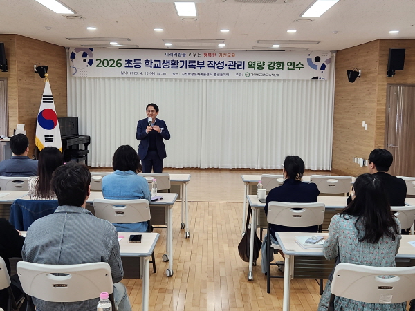 크기변환_2026 초등 학교생활기록부 작성관리 역량 강화 연수 사진1.jpg